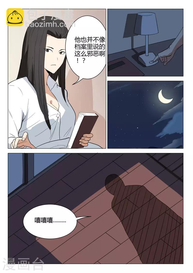 🍤染色体47号 第224话 第3页
