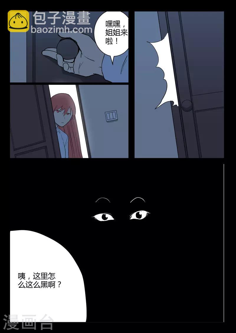 🍤染色体47号 第224话 第5页