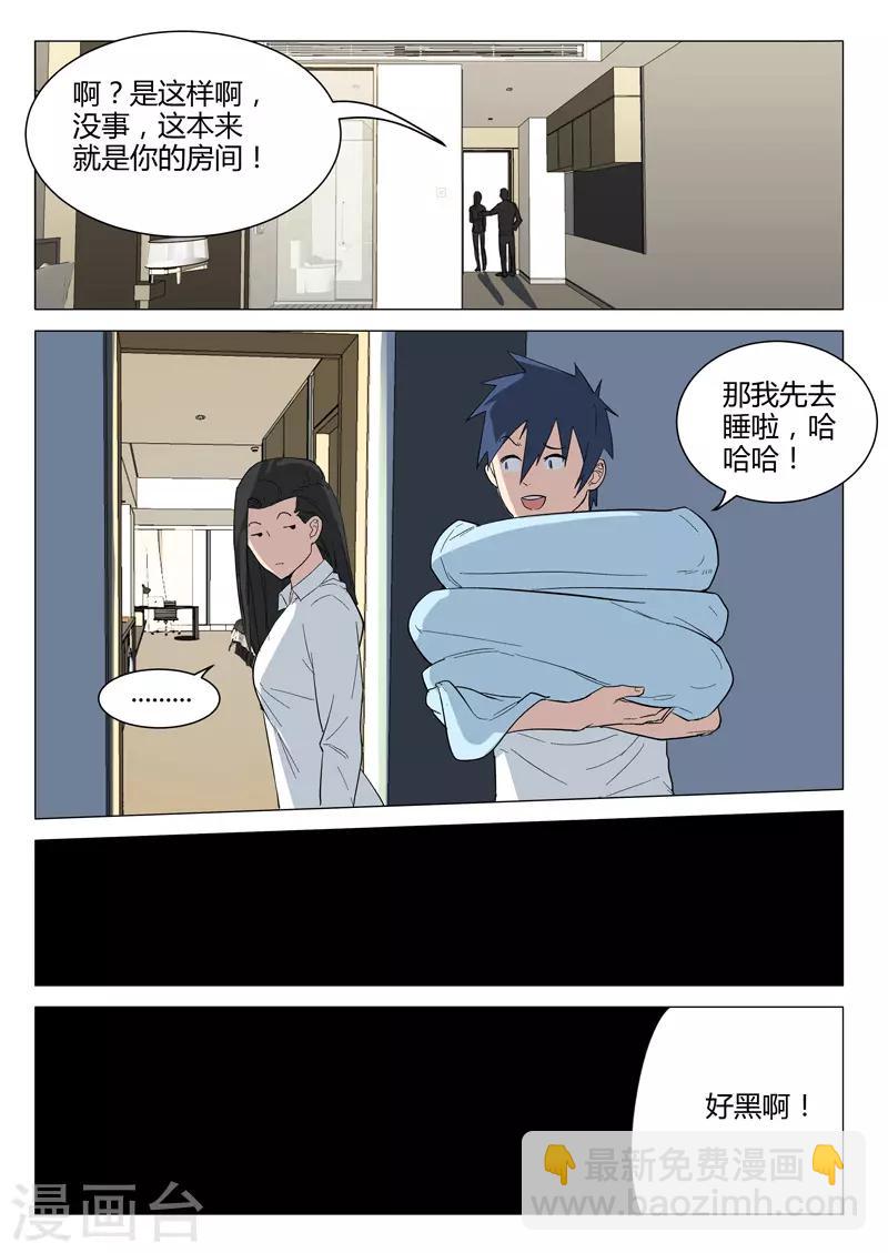🍤染色体47号 第224话 第9页