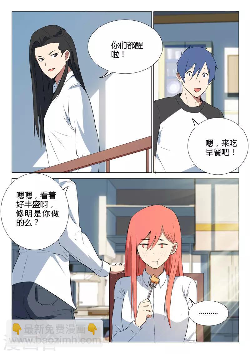🍤染色体47号 第226话 第2页