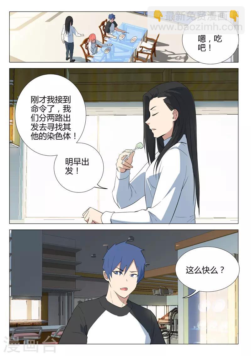 🍤染色体47号 第226话 第3页