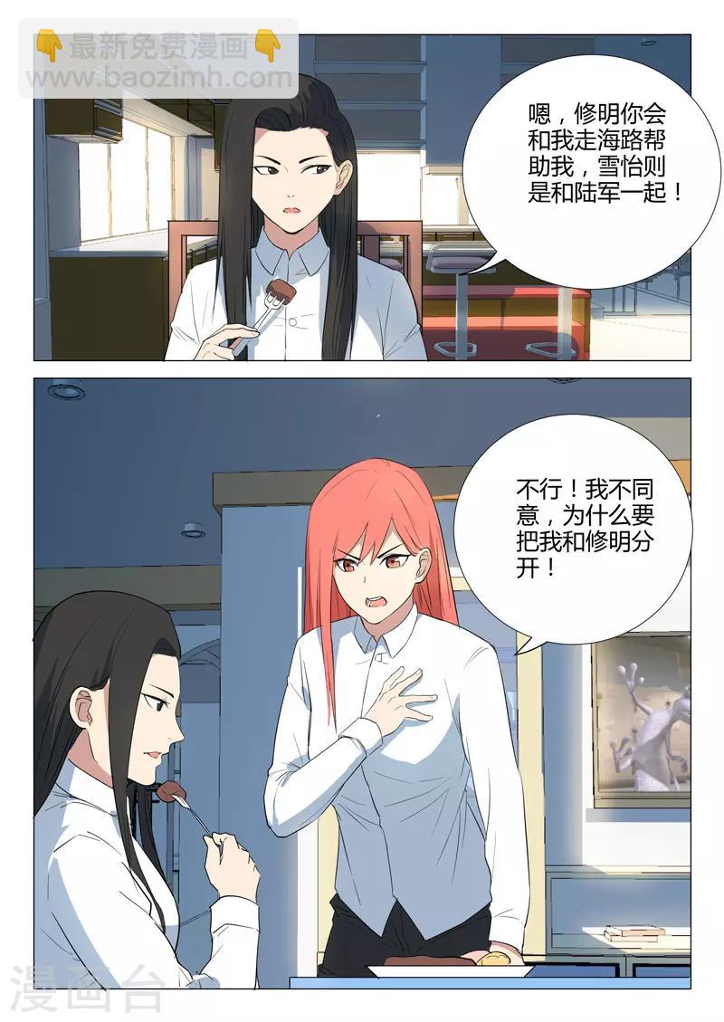 🍤染色体47号 第226话 第4页