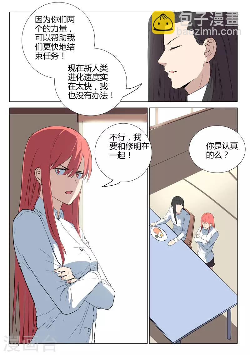 🍤染色体47号 第226话 第5页