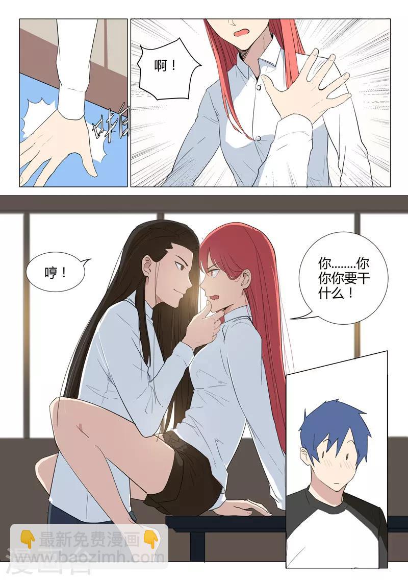 🍤染色体47号 第226话 第6页