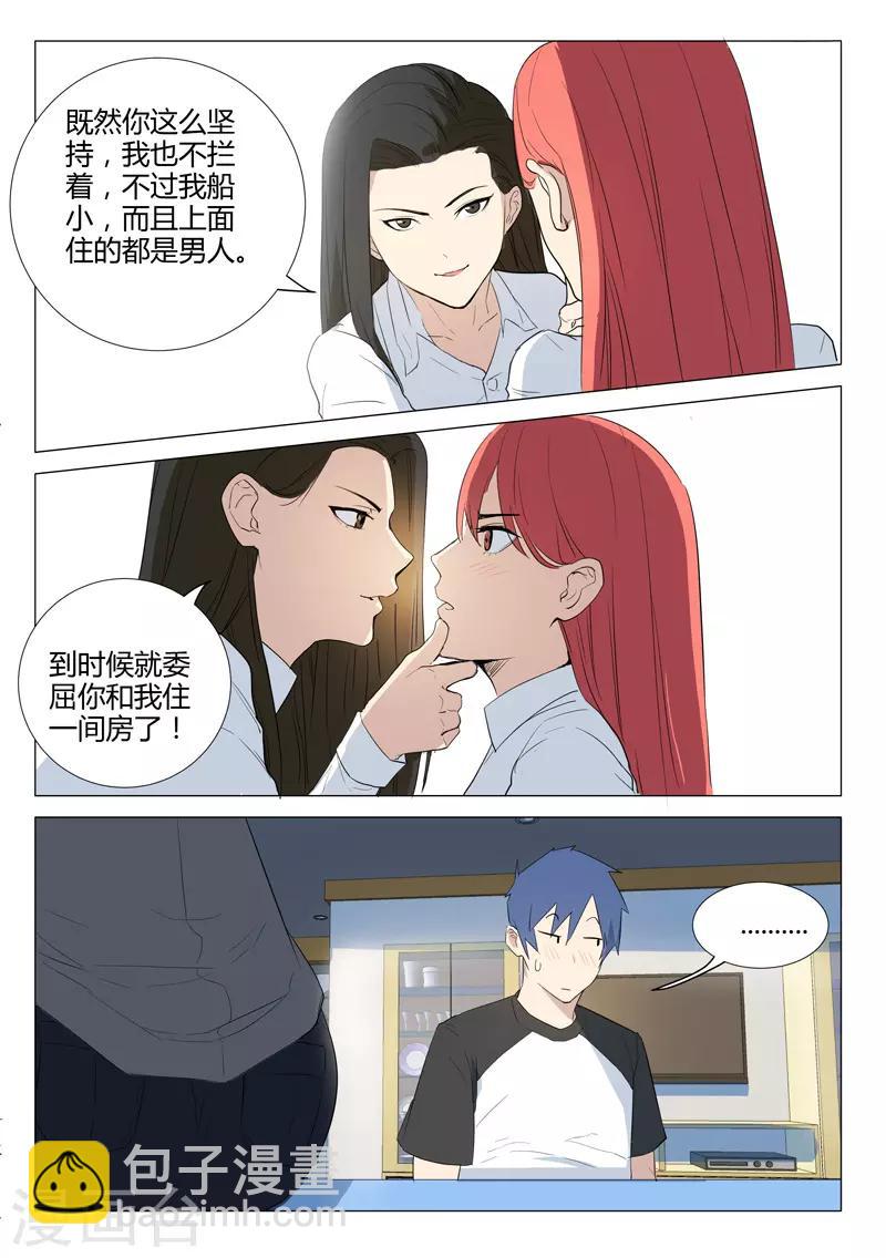 🍤染色体47号 第226话 第7页