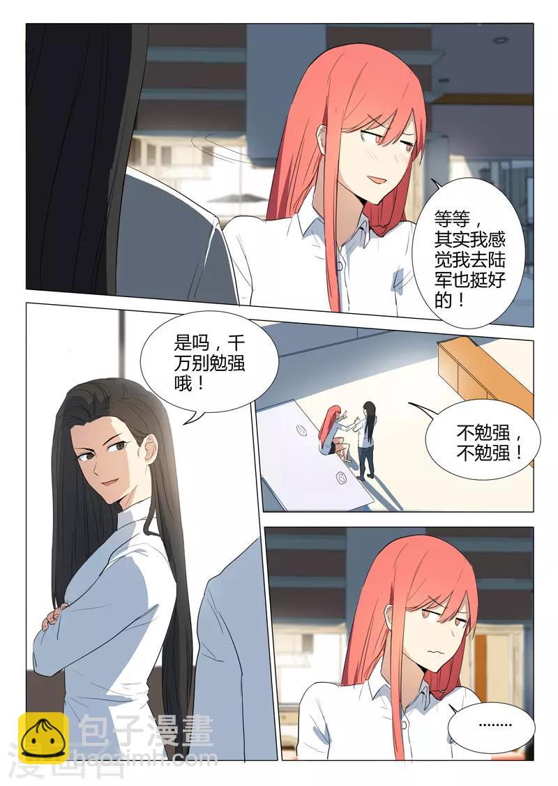 🍤染色体47号 第226话 第8页