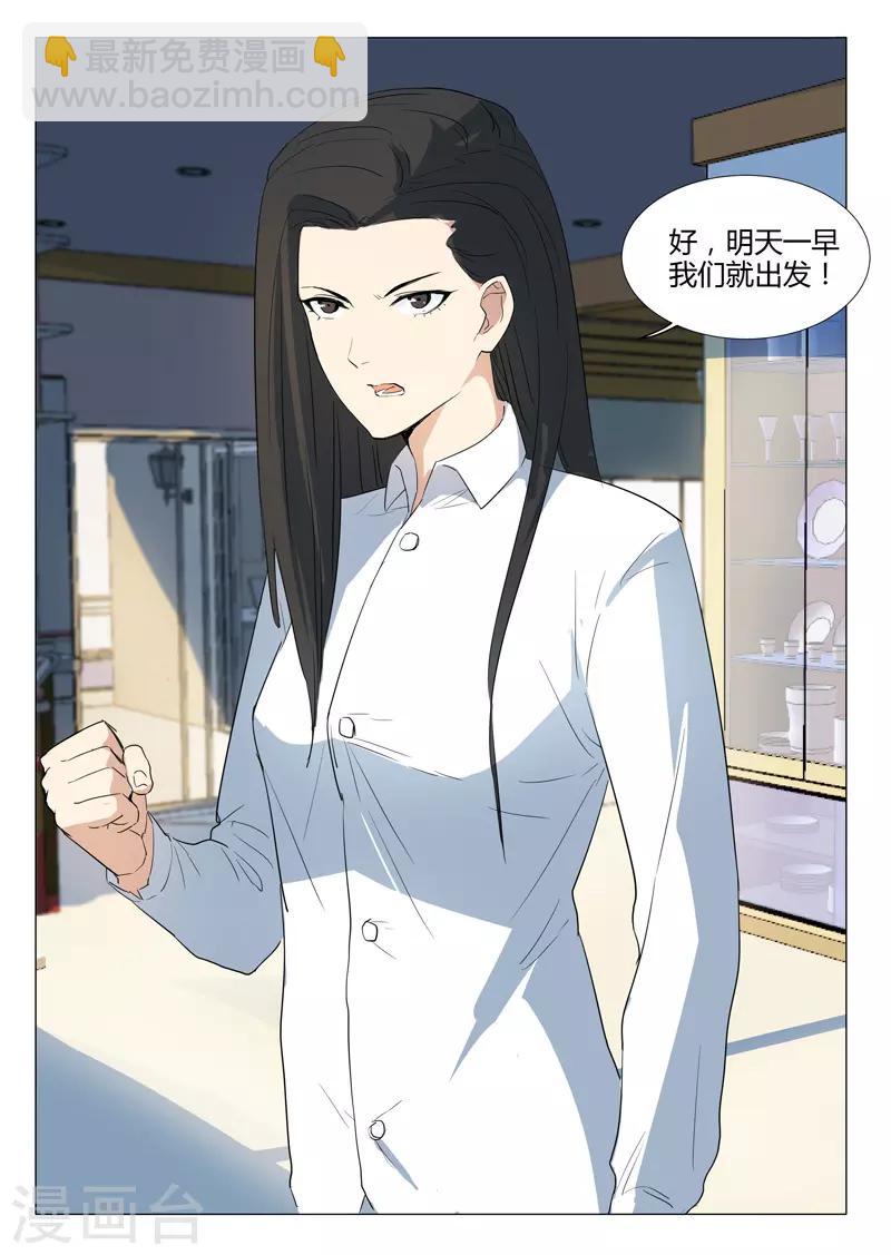 🍤染色体47号 第226话 第9页