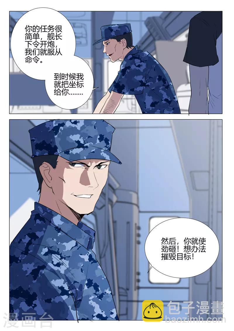 🍤染色体47号 第228话 第10页