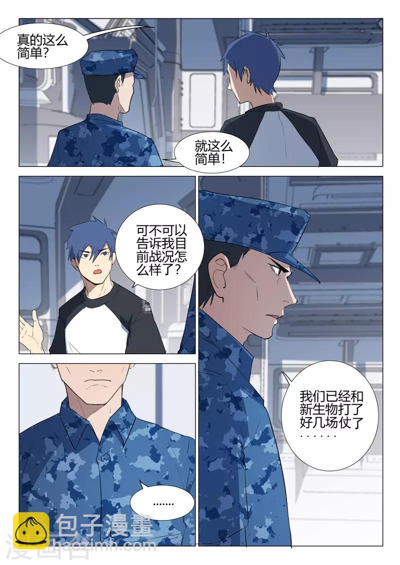 🍤染色体47号 第228话 第11页