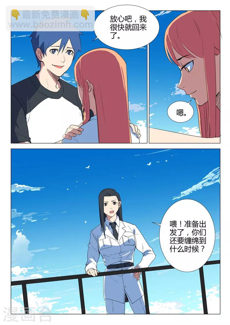 🍤染色体47号 第228话 第2页
