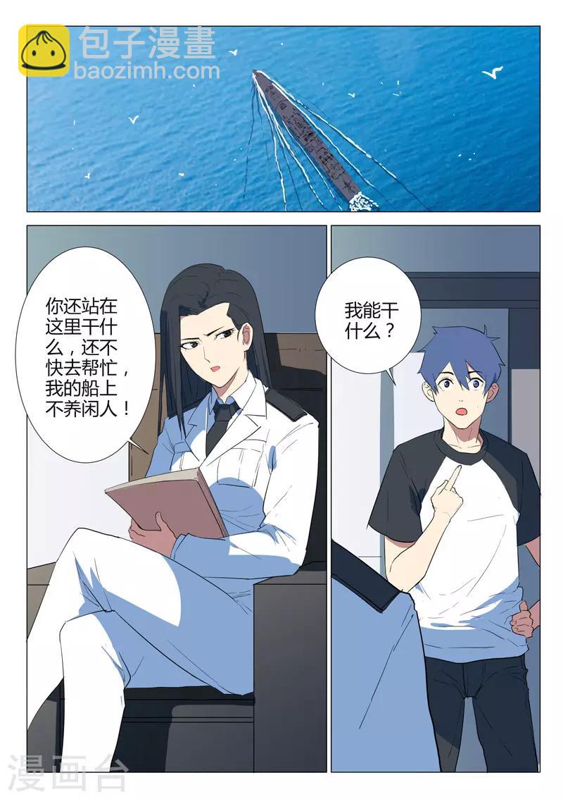 🍤染色体47号 第228话 第4页