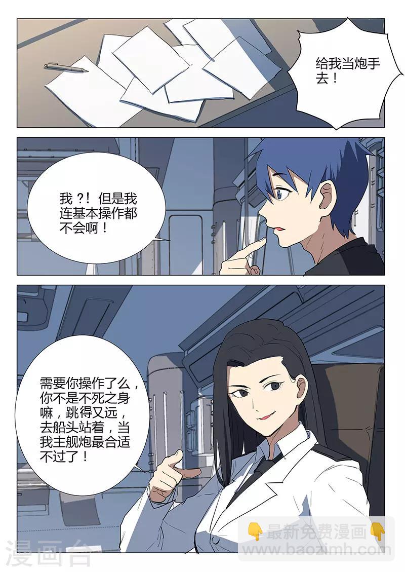 🍤染色体47号 第228话 第5页