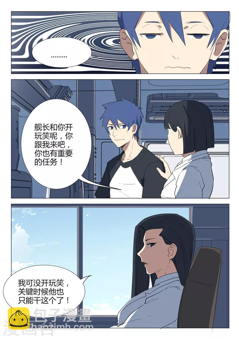 🍤染色体47号 第228话 第6页