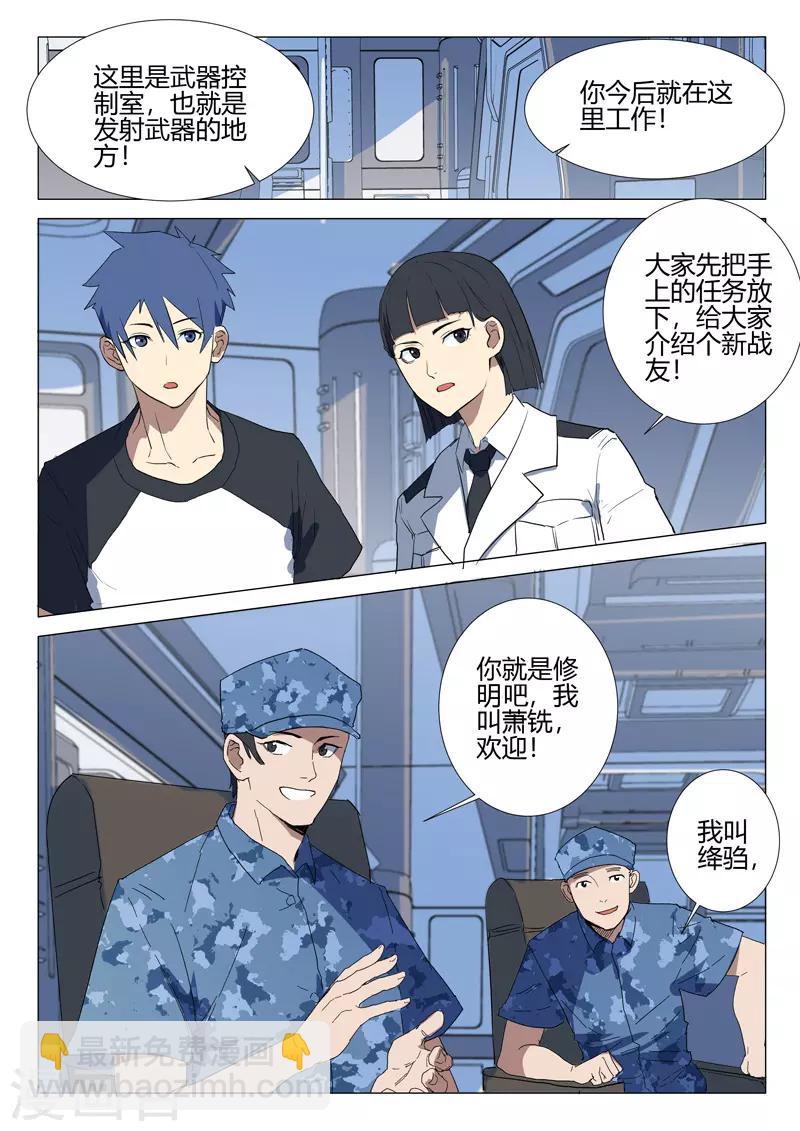 🍤染色体47号 第228话 第7页