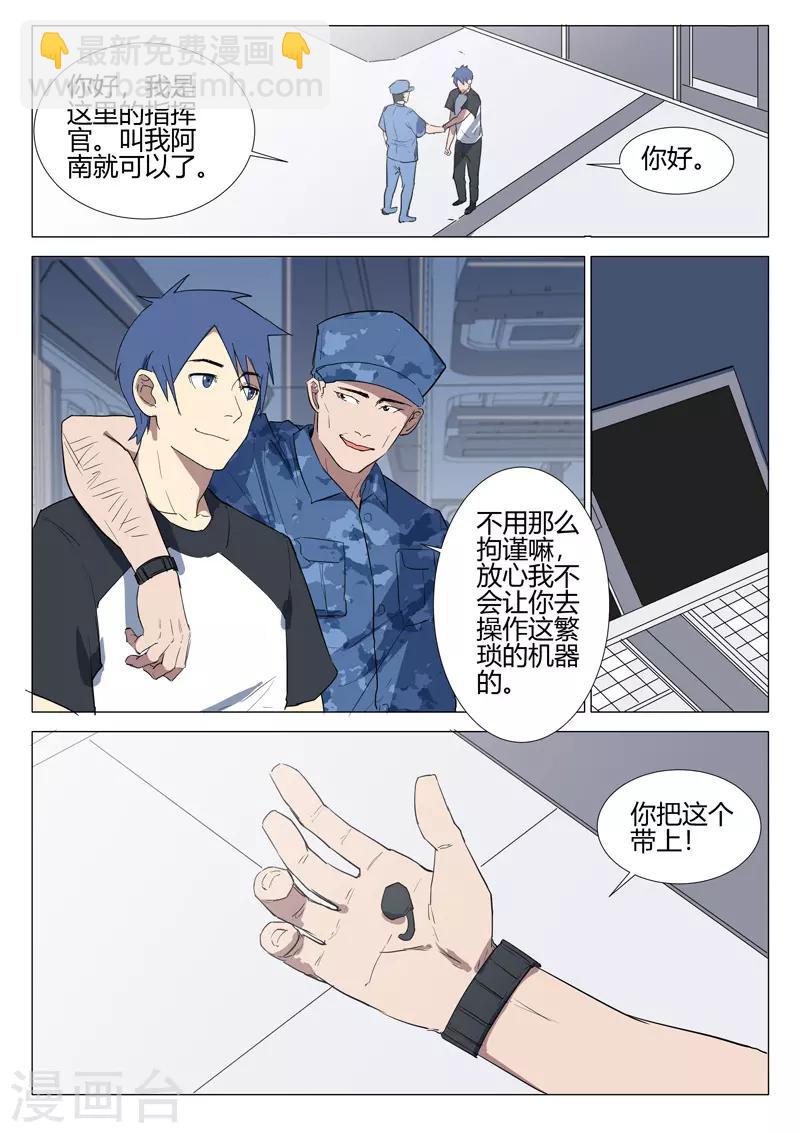 🍤染色体47号 第228话 第8页