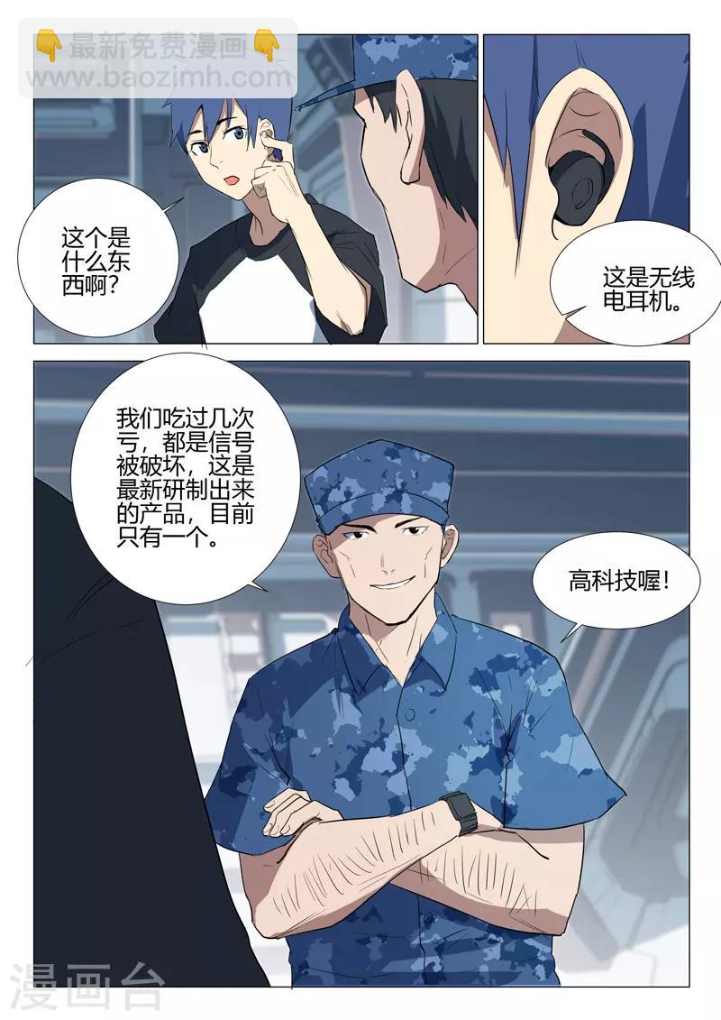 🍤染色体47号 第228话 第9页