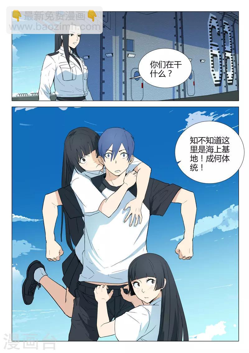 🍤染色体47号 第230话 第10页
