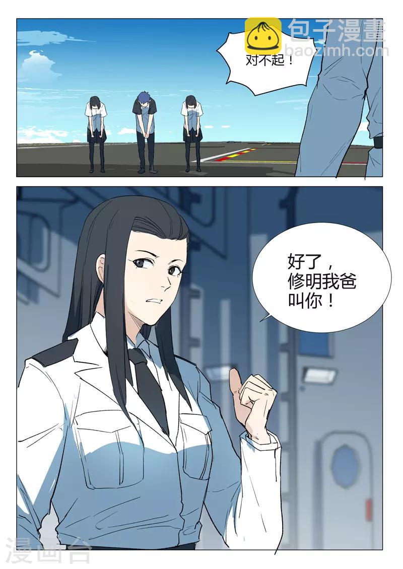 🍤染色体47号 第230话 第11页