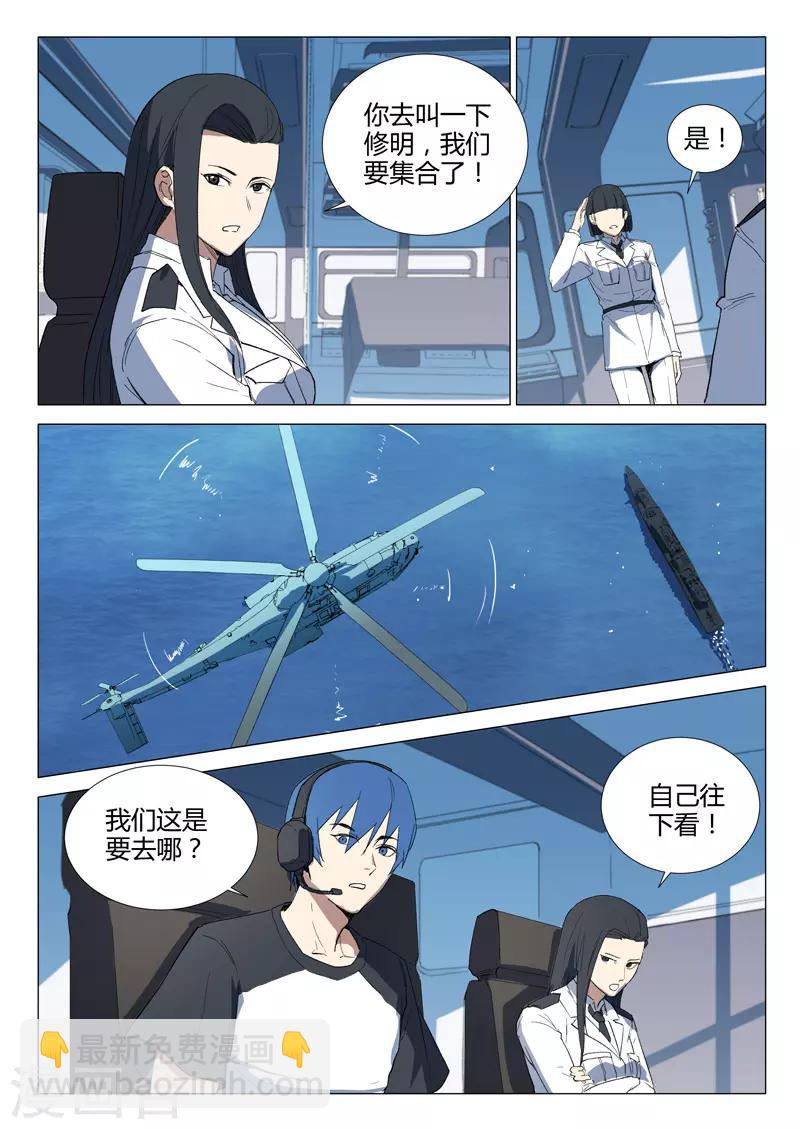 🍤染色体47号 第230话 第2页