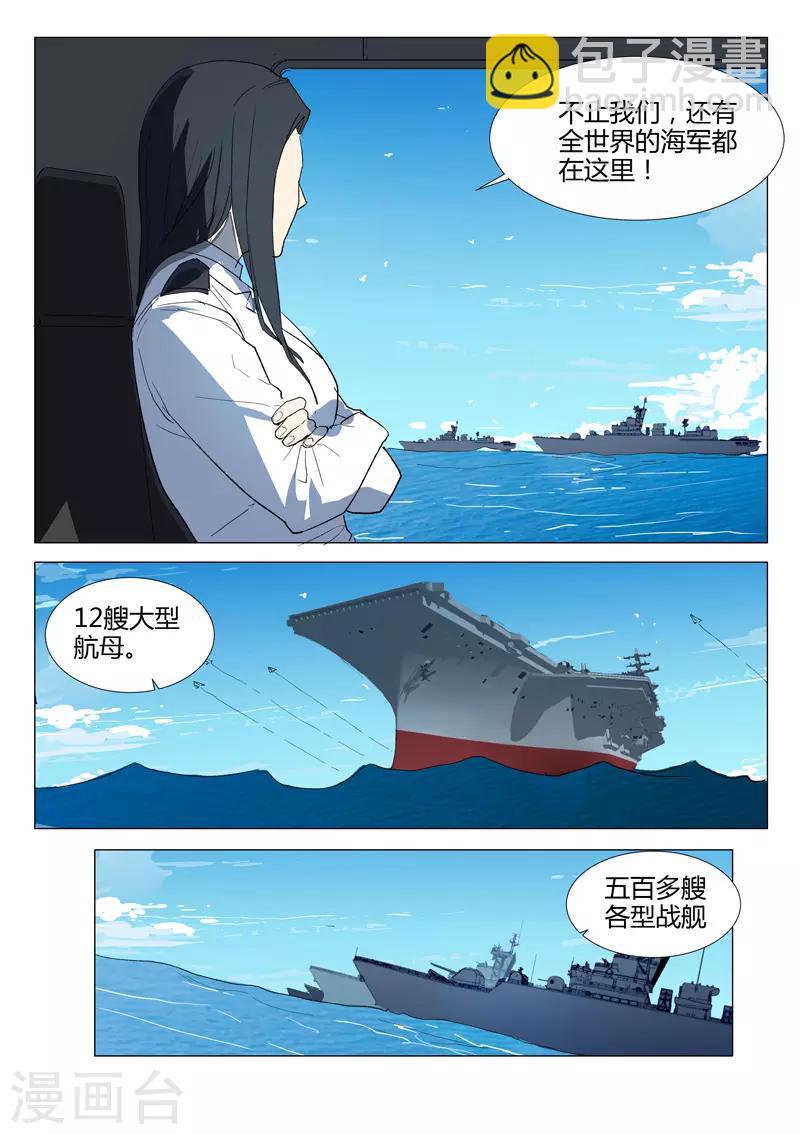🍤染色体47号 第230话 第4页