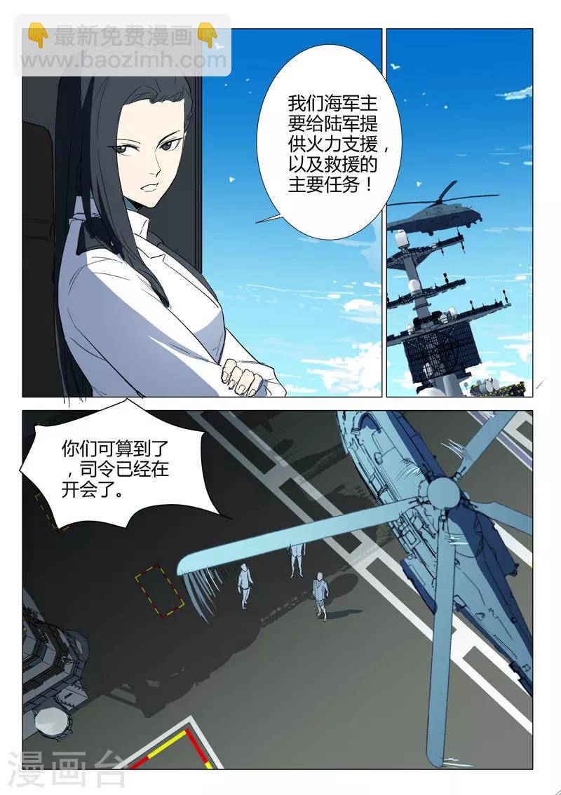 🍤染色体47号 第230话 第5页