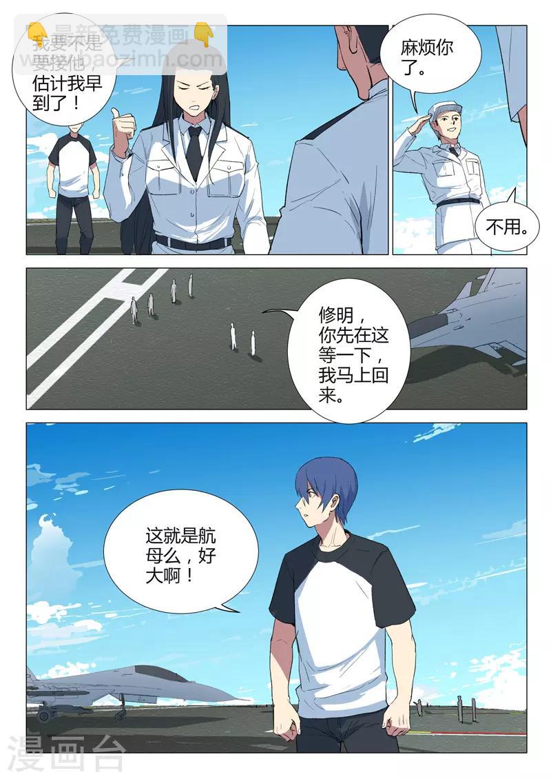 🍤染色体47号 第230话 第6页