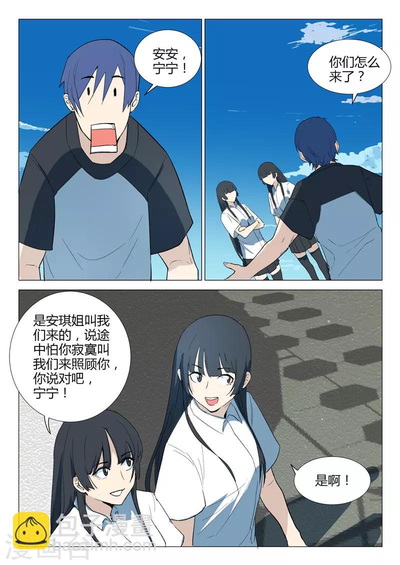 🍤染色体47号 第230话 第8页