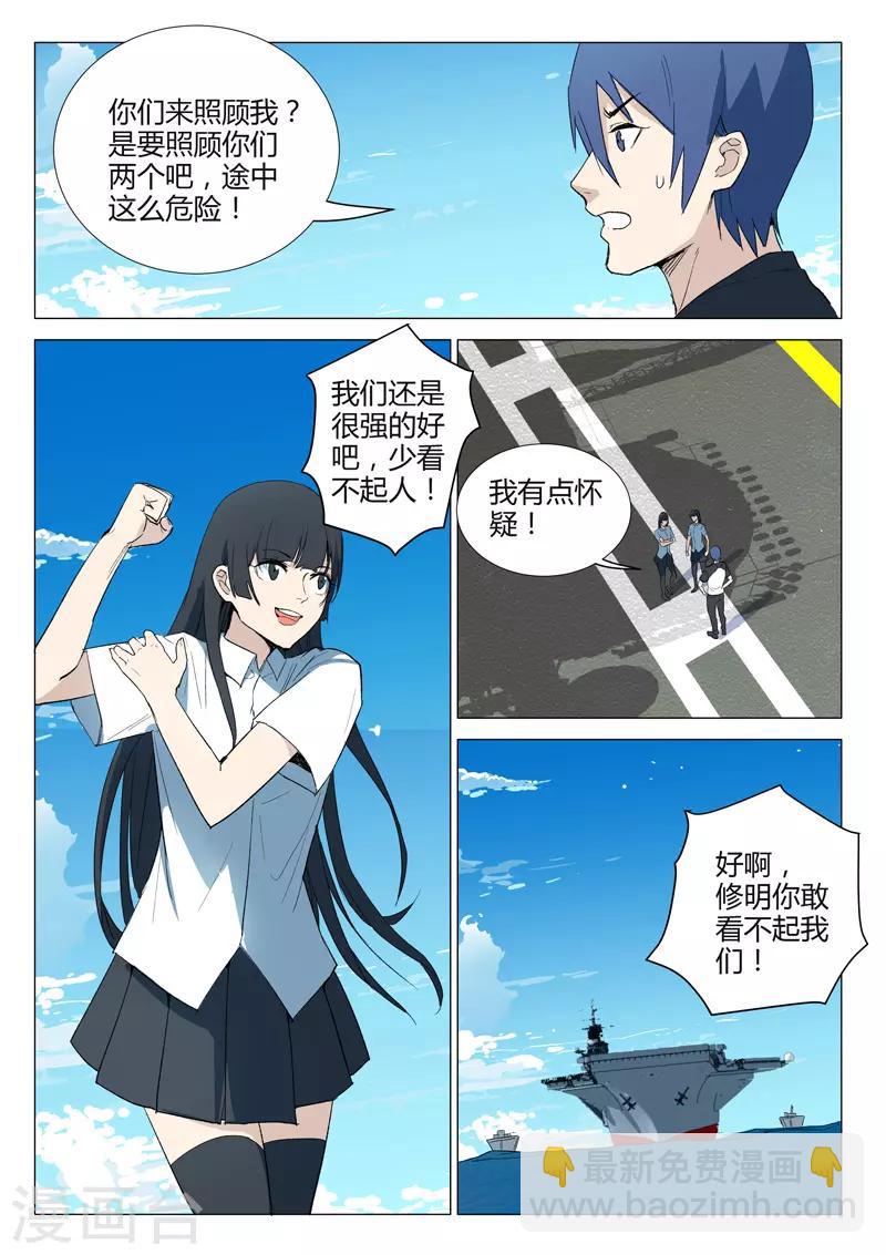 🍤染色体47号 第230话 第9页