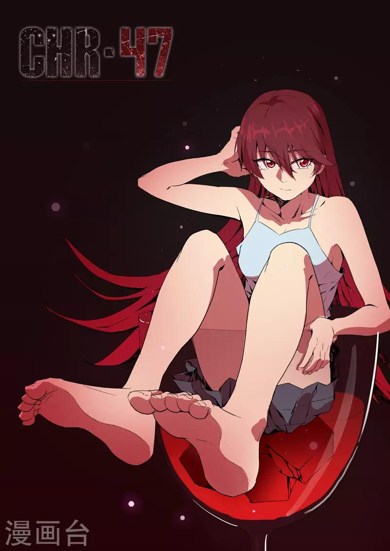🍤染色体47号 第232话 第1页