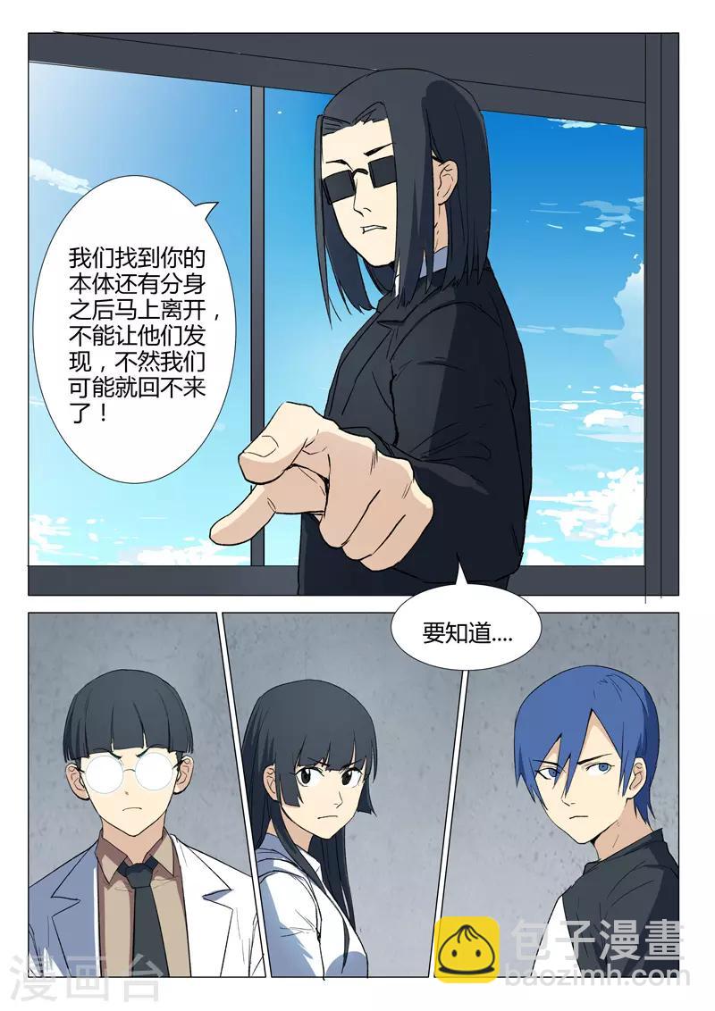 🍤染色体47号 第232话 第10页