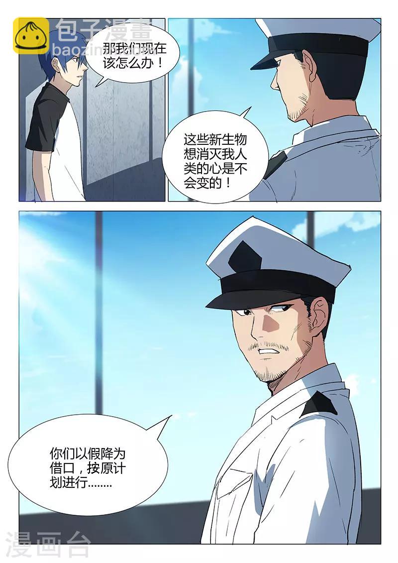 🍤染色体47号 第232话 第2页