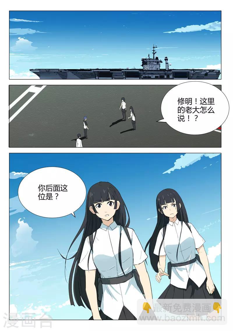 🍤染色体47号 第232话 第3页