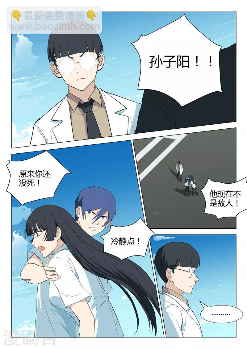 🍤染色体47号 第232话 第4页