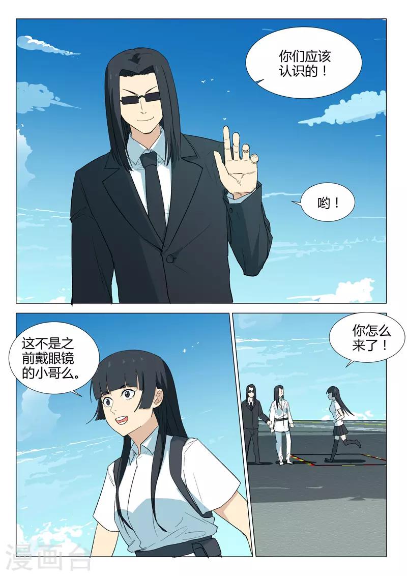 🍤染色体47号 第232话 第6页
