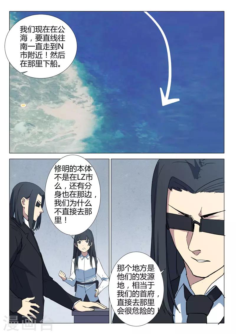 🍤染色体47号 第232话 第8页