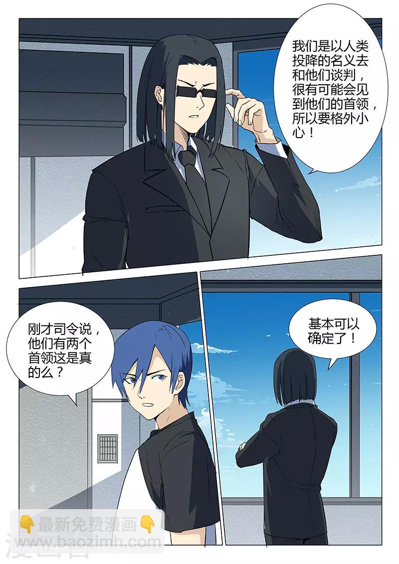 🍤染色体47号 第232话 第9页