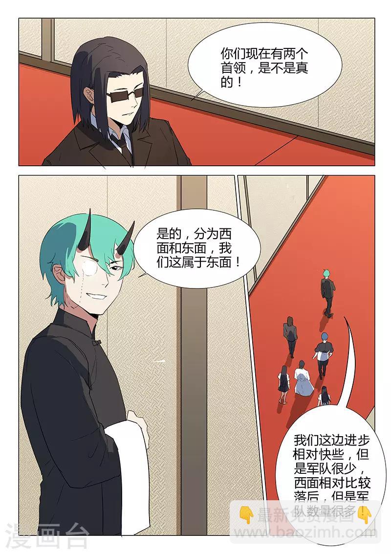🍤染色体47号 第234话 第10页