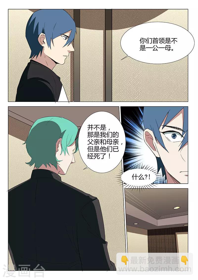 🍤染色体47号 第234话 第11页