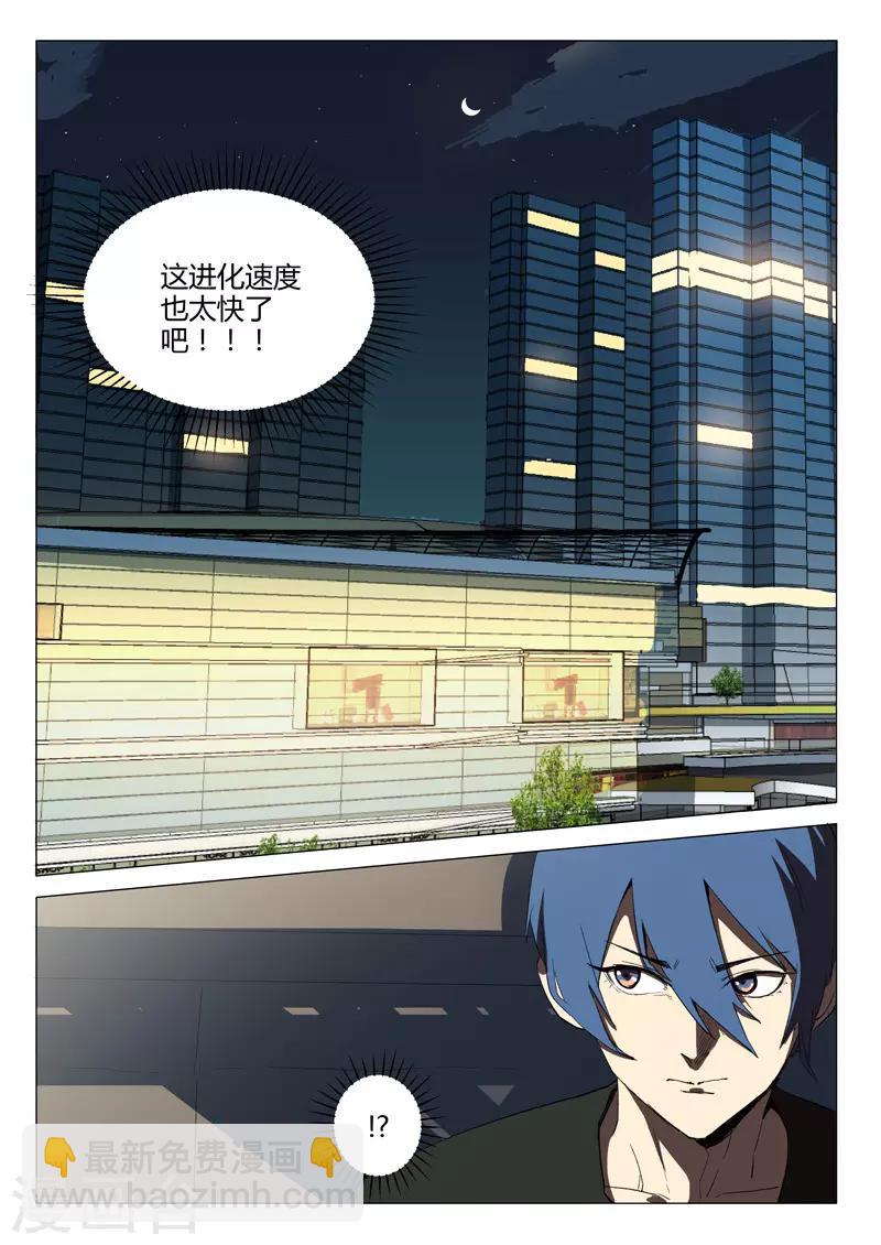 🍤染色体47号 第234话 第3页