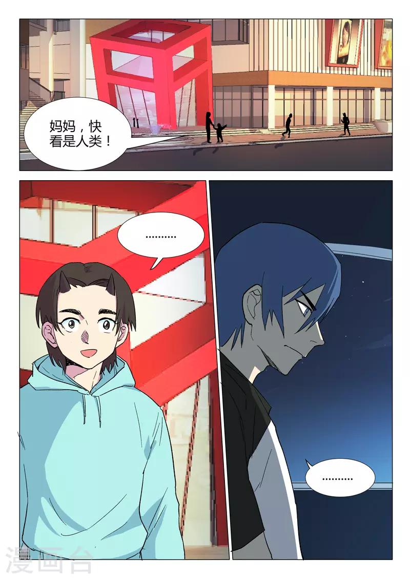 🍤染色体47号 第234话 第4页