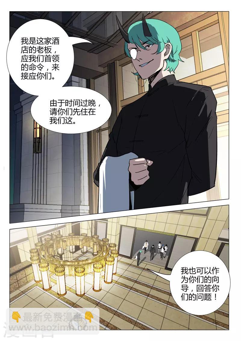 🍤染色体47号 第234话 第7页