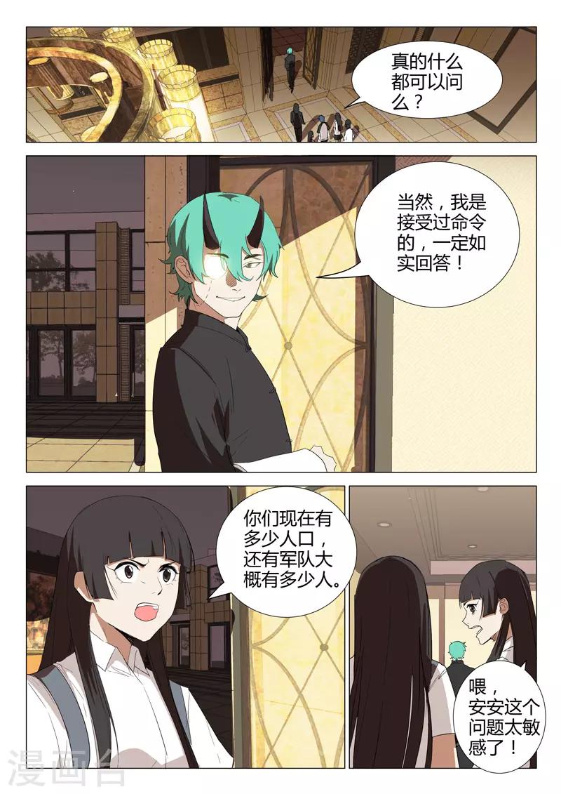 🍤染色体47号 第234话 第8页