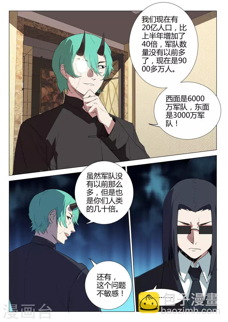🍤染色体47号 第234话 第9页