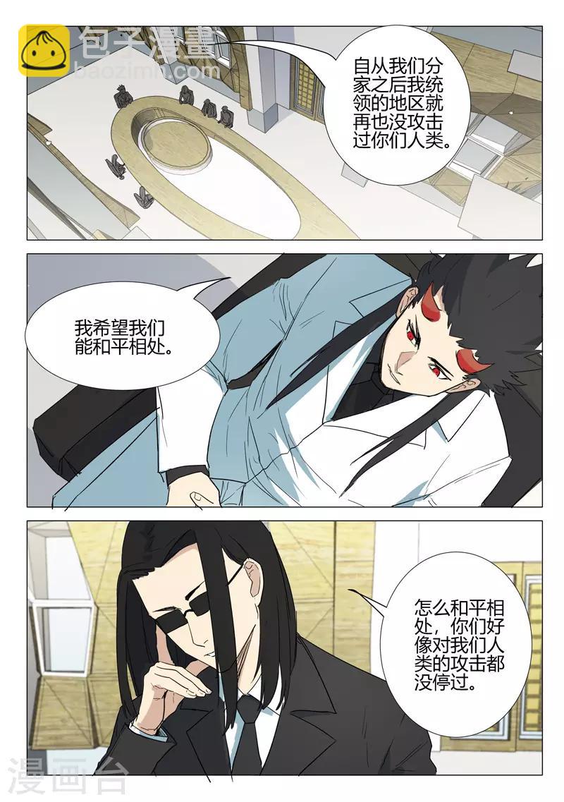 🍤染色体47号 第236话 第10页