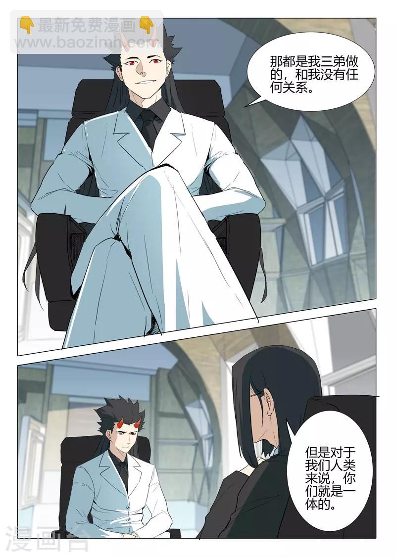 🍤染色体47号 第236话 第11页