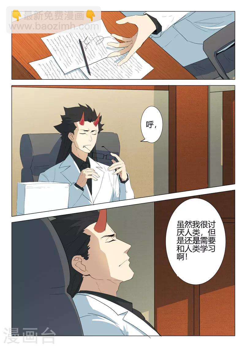 🍤染色体47号 第236话 第2页