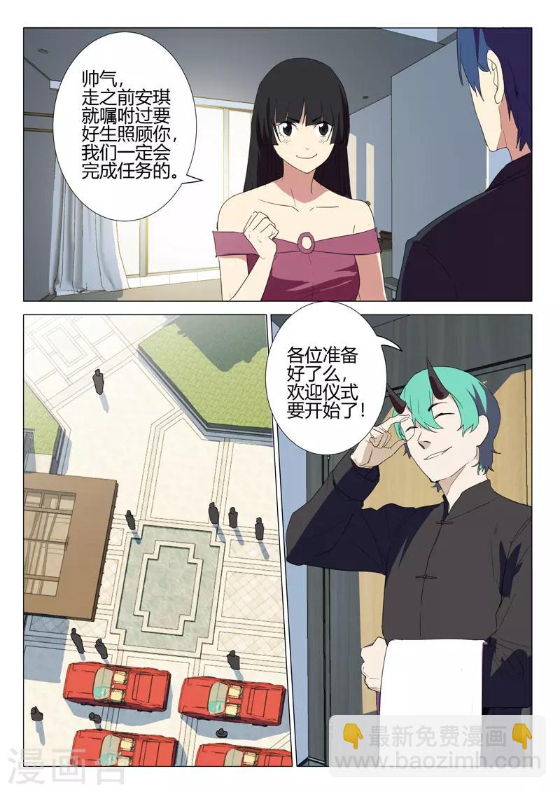 🍤染色体47号 第236话 第5页