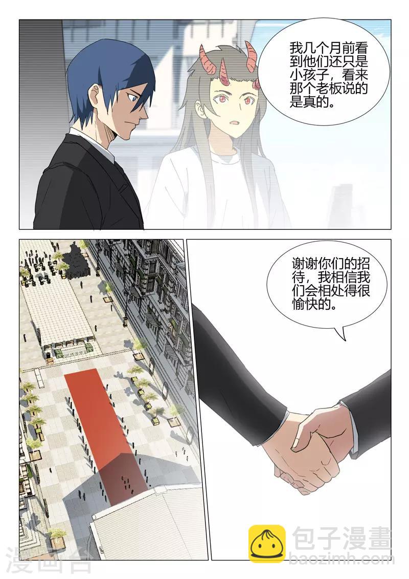 🍤染色体47号 第236话 第8页