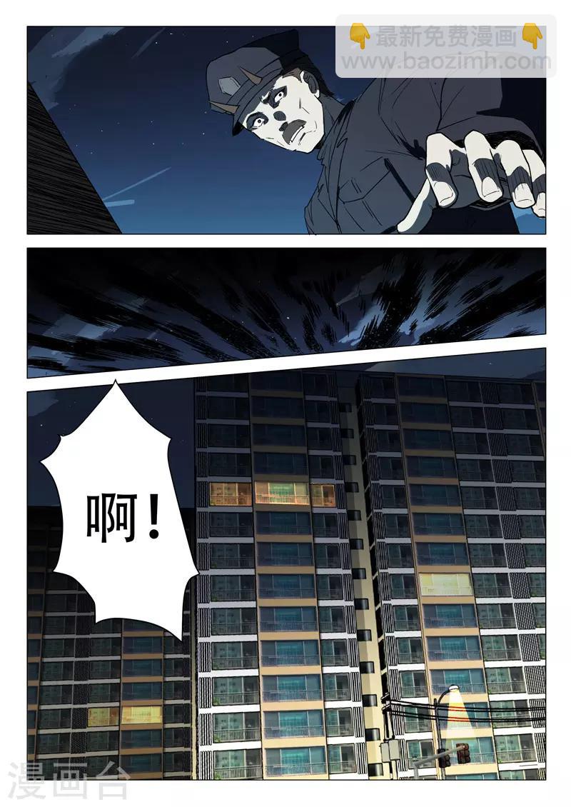 🍤染色体47号 第238话 第10页