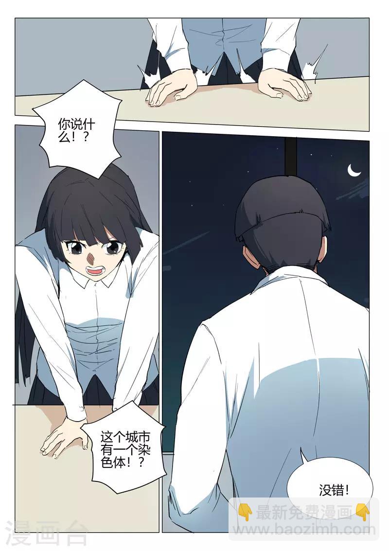 🍤染色体47号 第238话 第11页